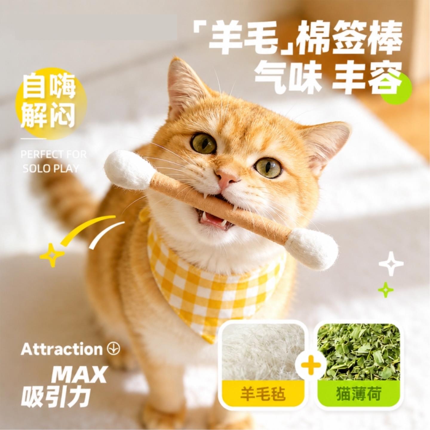 超大号羊毛棉签猫咪丰荣玩具猫薄荷自嗨解闷磨牙神器耐咬猫逗猫棒