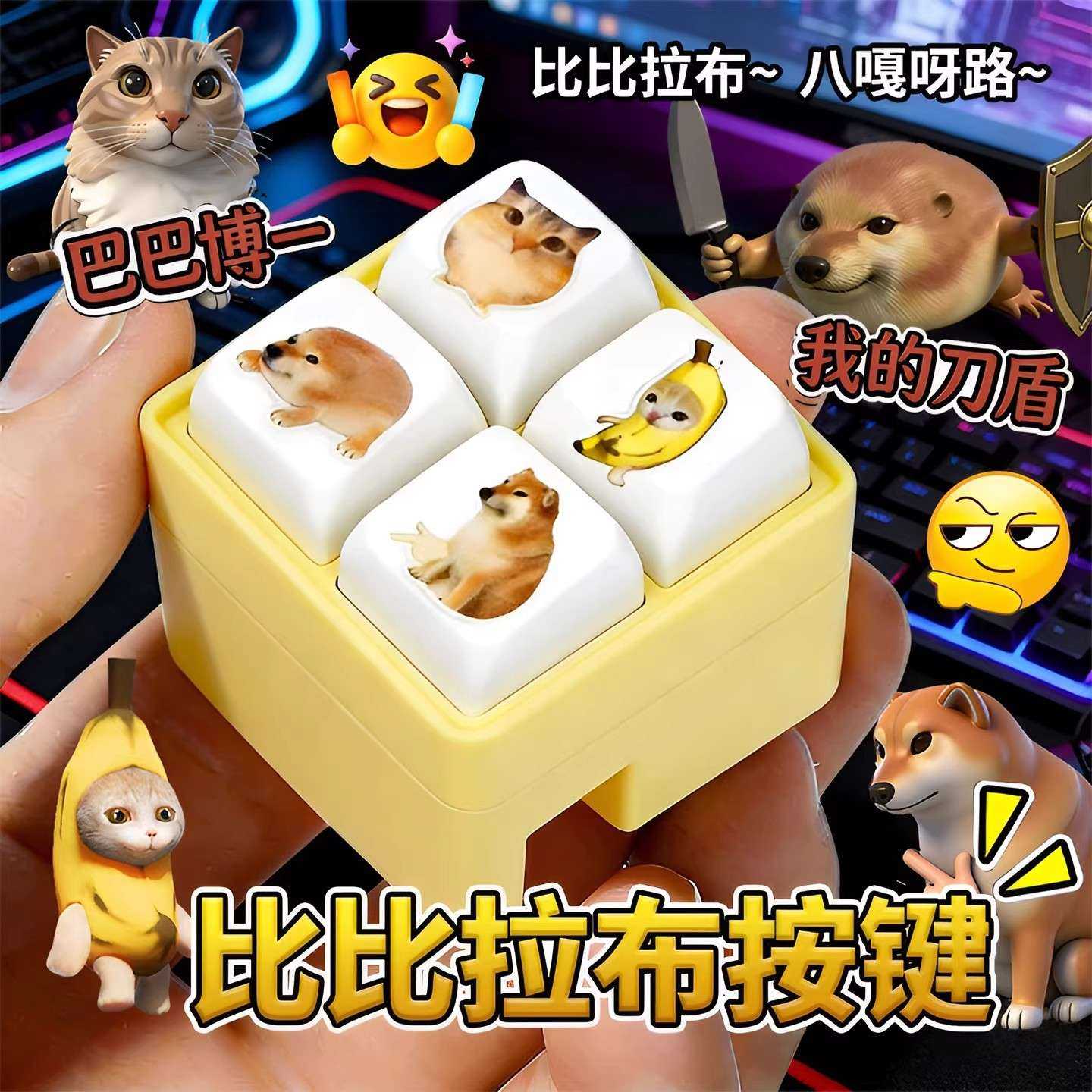 我的刀盾语音发声按键减解压玩具比比拉布钥匙扣挂件网红整蛊神器