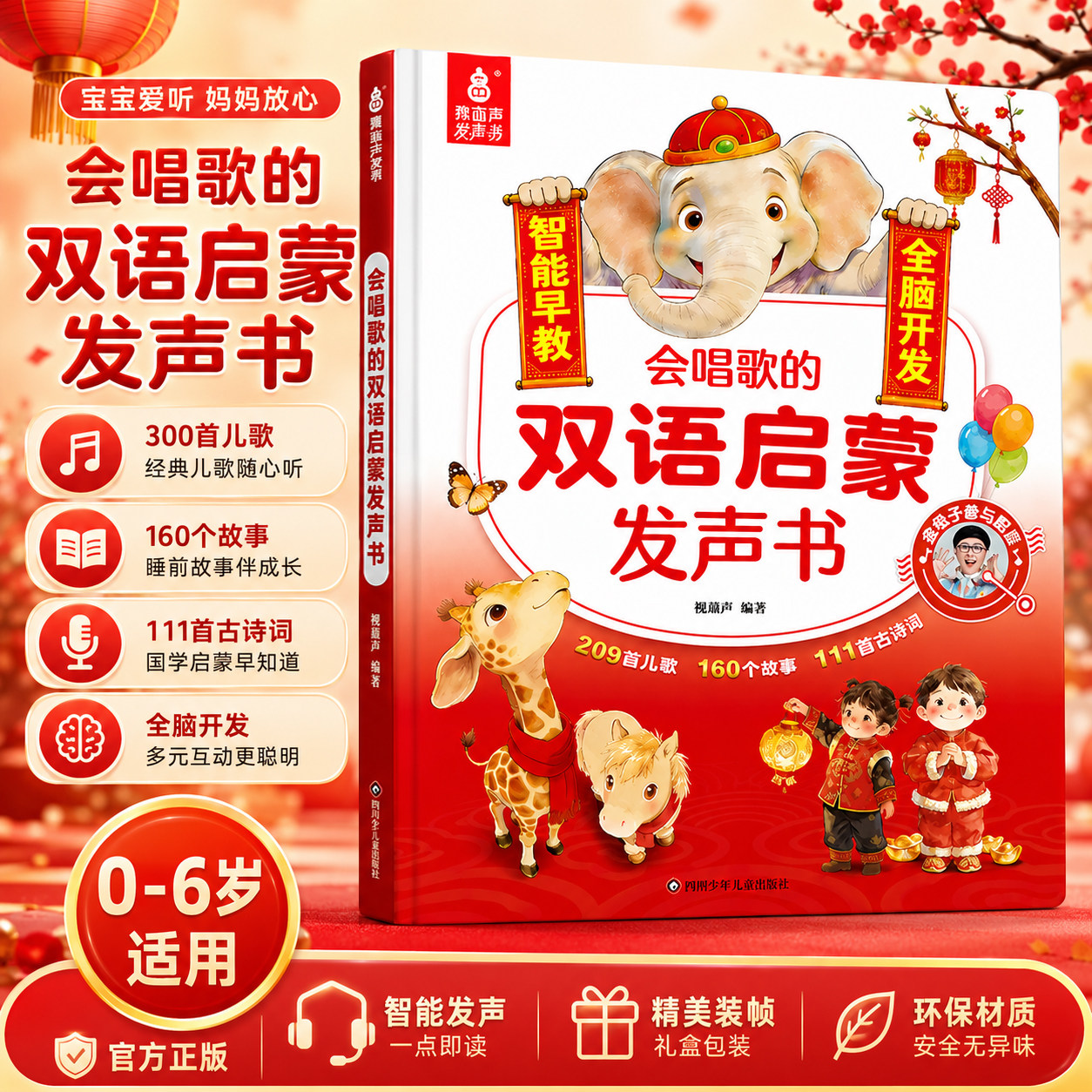 会唱歌的双语启蒙发声书婴儿幼儿有声书早教启蒙故事书儿歌古诗词儿童启蒙认知绘本青葫芦点读有声书宝宝触摸书幼儿园早教