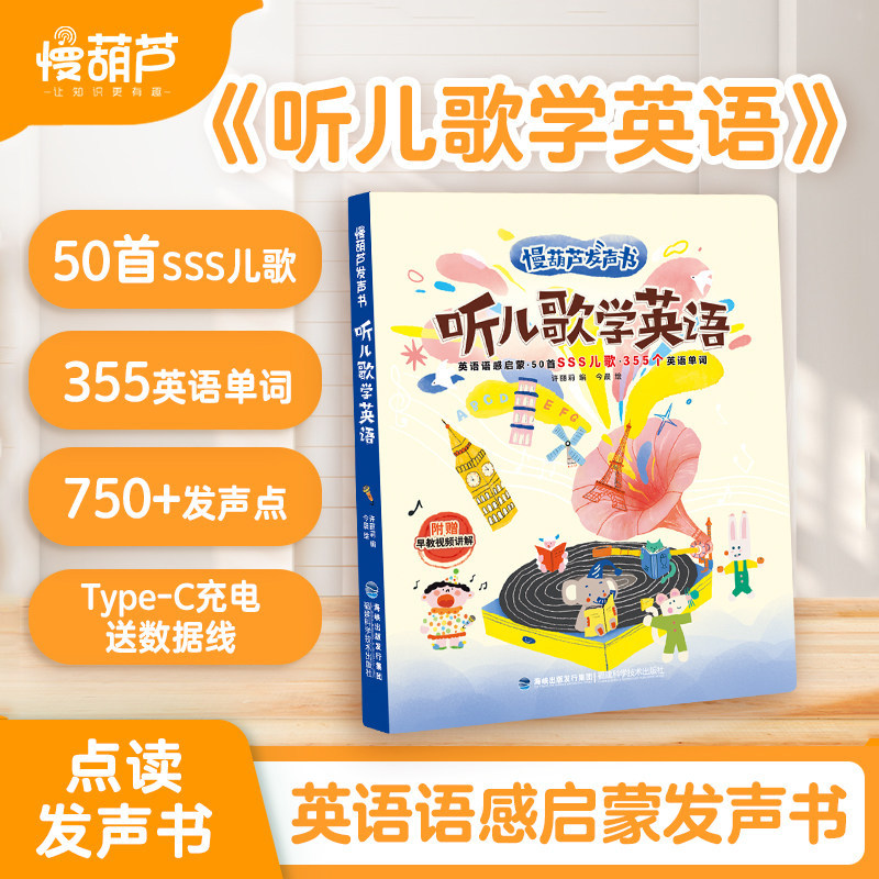 青葫芦早教启蒙发声书听儿歌学英语SSS儿歌中英双语幼儿宝宝认知点读有声书籍绘本英语教材儿童益智磨耳朵幼儿园童谣慢葫芦学习机