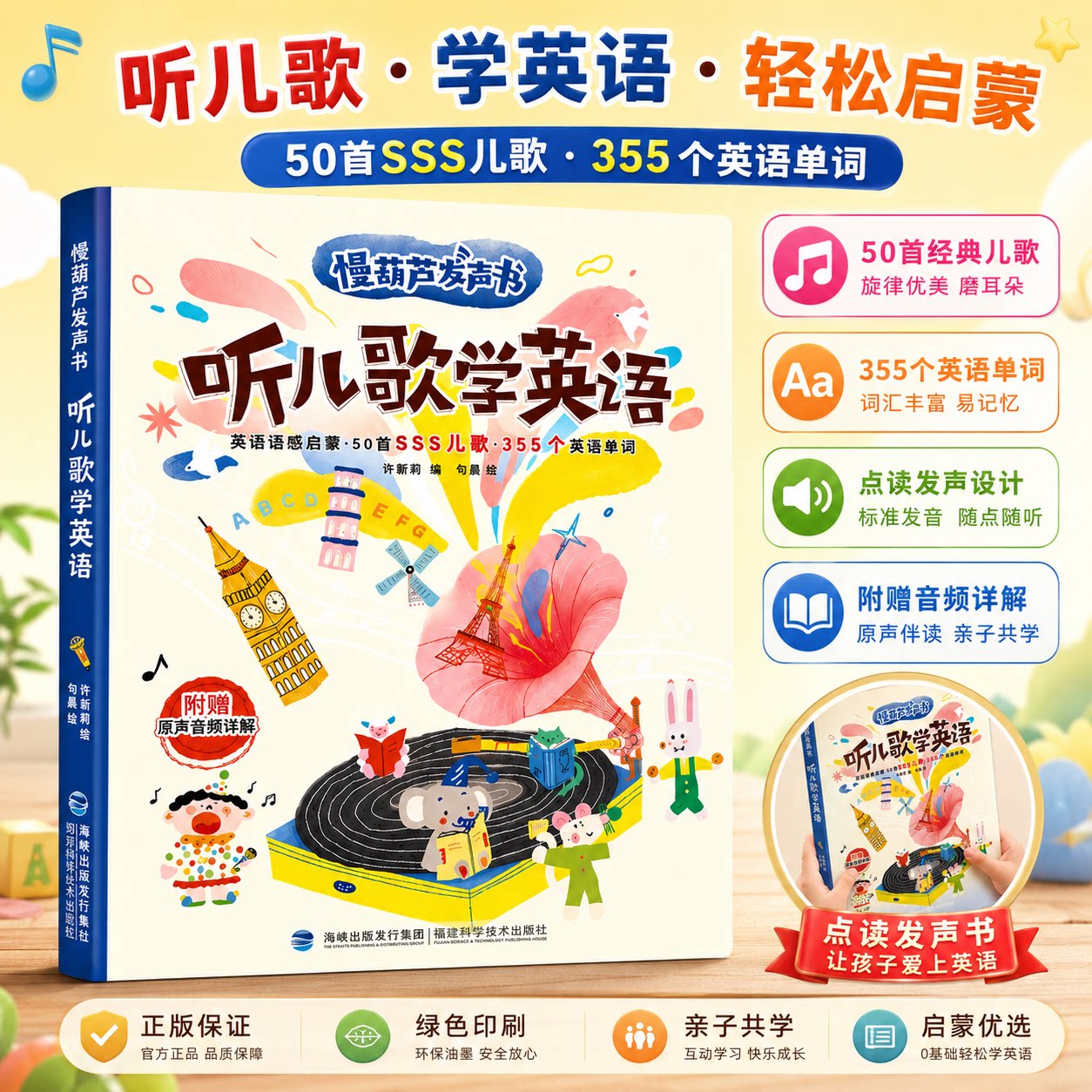 青葫芦英语启蒙磨耳朵有声书