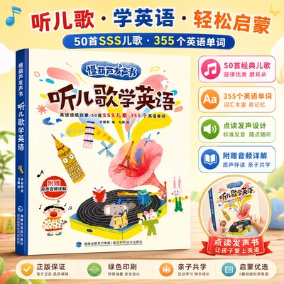 青葫芦英语启蒙磨耳朵有声书