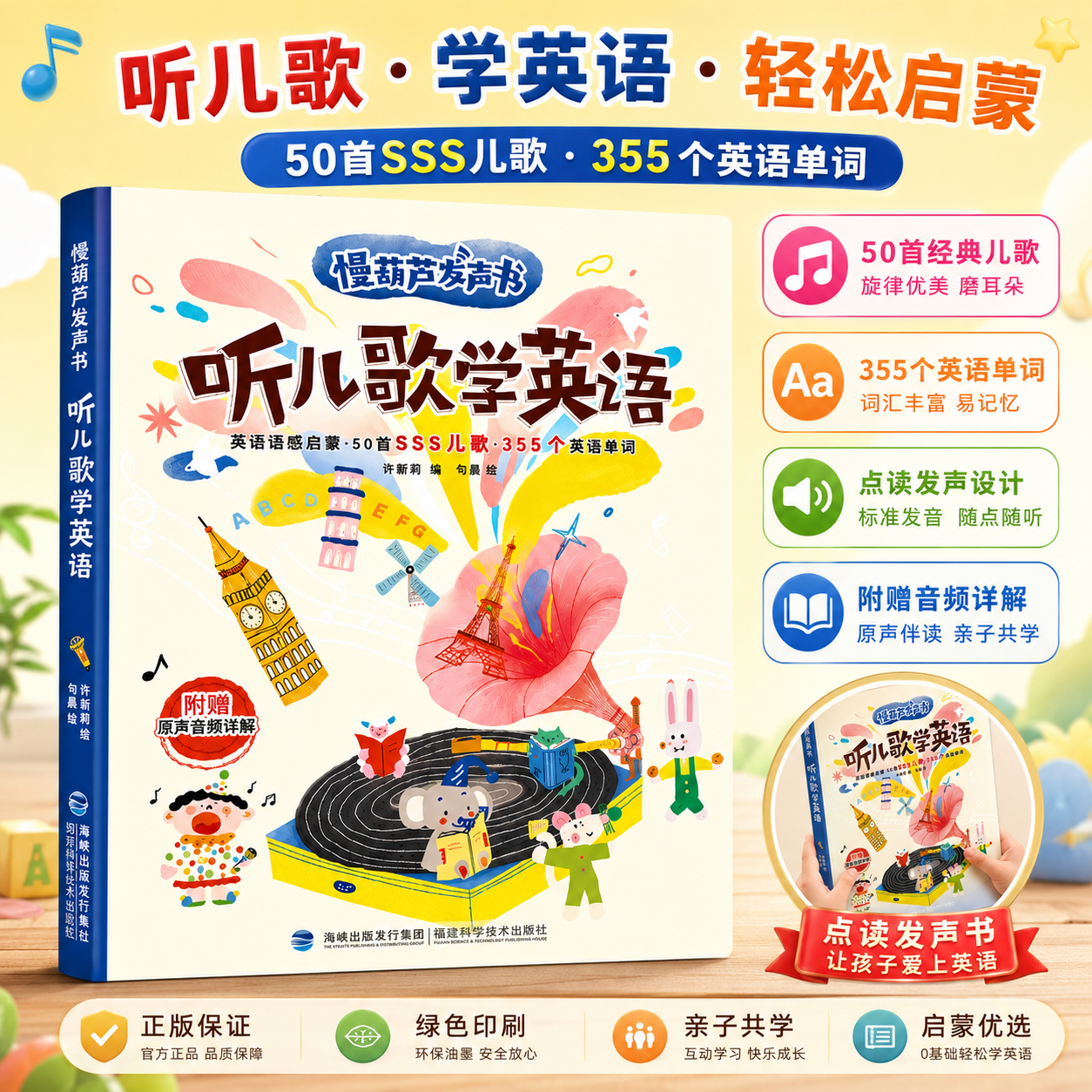 听儿歌学英语早教启蒙发声书中英双语SSS儿歌 儿童绘本0到9岁幼儿宝宝认知点读书有声书籍英语教材益智磨耳朵幼儿园童谣阅读学习机