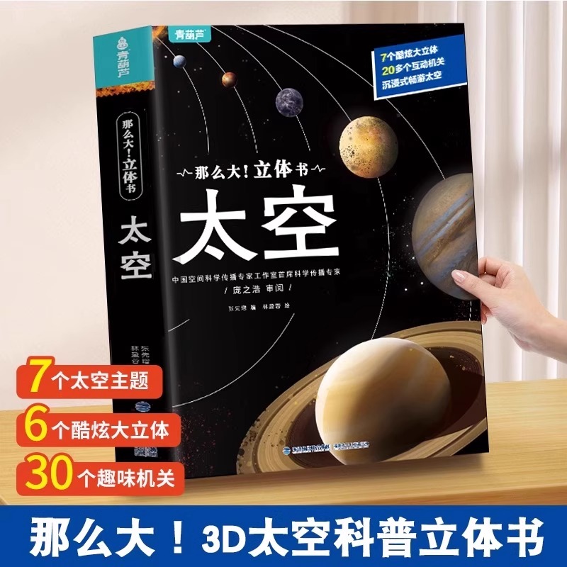 超大尺寸立体书太空知识