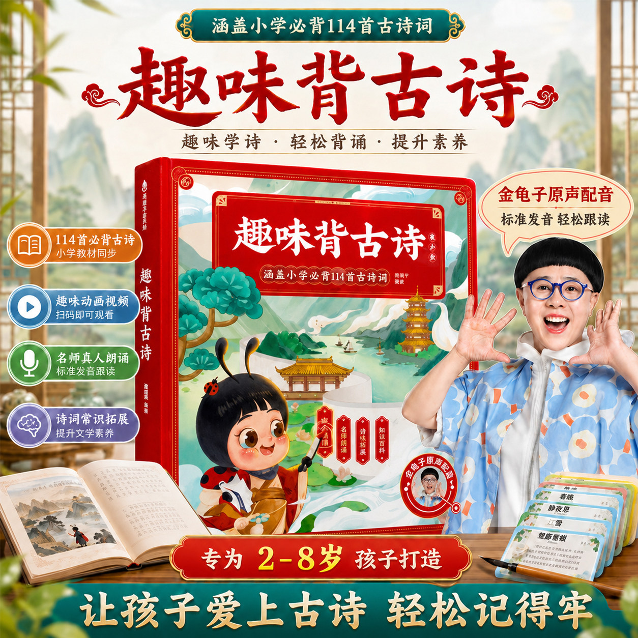 金龟子唐诗发声点读书充电款