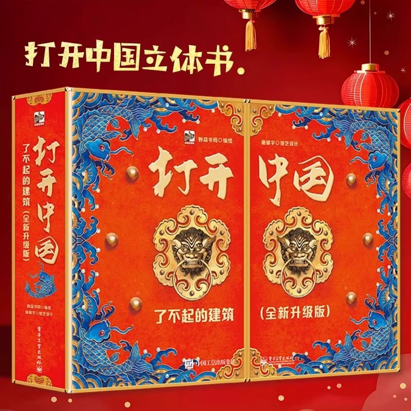 打开中国立体书 儿童3d立体书百科全书我们的中国书籍开学礼物小学生幼儿园3-6-12岁翻翻机关书北京故宫长城敦煌天坛 儿童绘本玩具