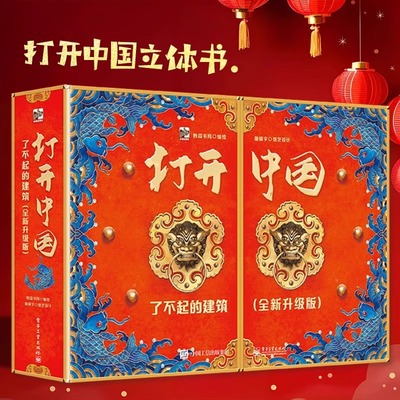 介绍中国经典建筑立体书玩具