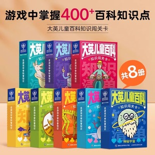 大英儿童百科·知识闯关卡儿童扑克牌3 6岁分级识字卡幼小衔接识字书幼儿认字幼儿园入学准备儿童早教启蒙第
