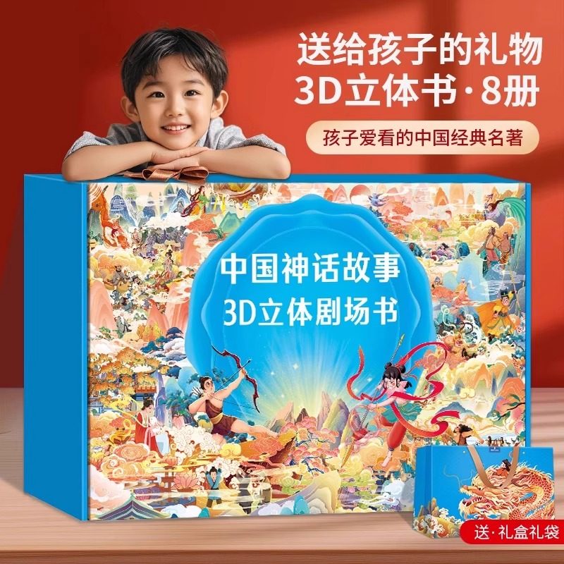 中国神话故事3d立体剧场书 儿童绘本3-6-8岁幼儿园民间经典寓言成语故事书哪咤闹海绘本小学生一二三年级小学生课外书男女生日礼物