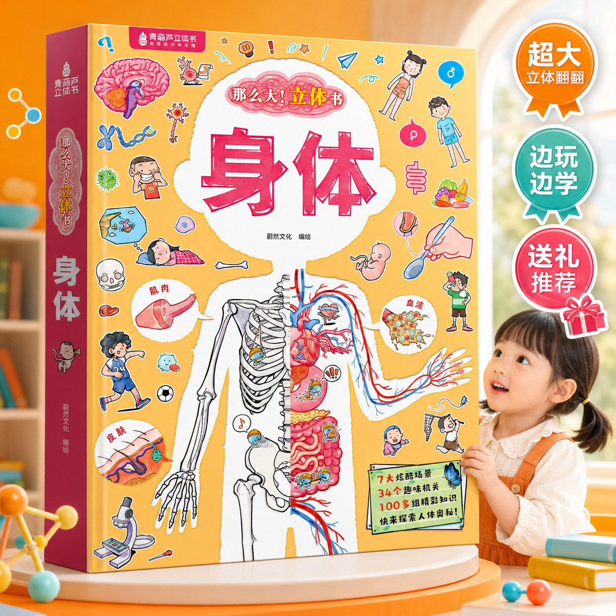 我们的身体立体书 那么大儿童3d立体书绘本读物3-6-9-12岁+宝宝生理启蒙认知立体翻翻书洞洞书幼儿园人体认知百科书益智早教书籍