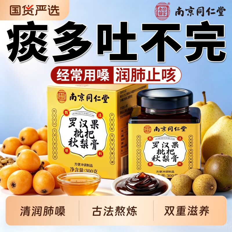 同仁堂秋梨膏糖化痰止咳润肺枇杷膏茶胖大海罗汉果菊花清肺养肺吸烟者排毒清咽利咽清凉薄荷糖护嗓教师咽炎茶清热解毒去火润喉糖