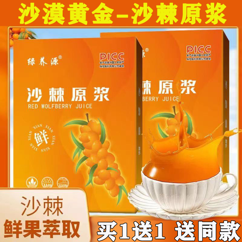 正品沙棘原浆果油护肝通血管降血脂降血糖降血压高降甘油三酯新疆护胃养胃适合高血压吃的非软胶囊非茶保健食品