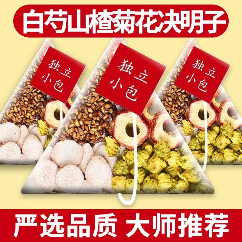 决明子菊花茶去火清热解毒养肝明目护肝排毒清肝调理女男熬夜养生茶白芍山楂茶辅助降血压降血脂血糖三高茶降血糖的茶