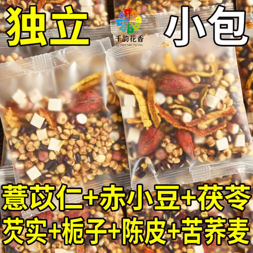 茯苓意湿茶祛湿健脾养胃调理去体内湿气重脾胃虚弱肝火盛减大肚子喝什么茶红豆薏米男女性三伏天去湿气排毒排体内湿寒减肥瘦肚子