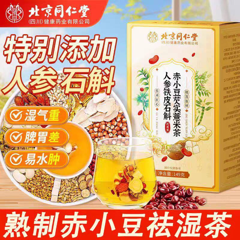 人参石斛茯苓薏米茶祛湿健脾养胃去体内湿气重肝火盛男性女士去湿气排毒排体内湿寒减肥减肥瘦肚子大肚腩减小腹健脾胃调理脾胃虚弱