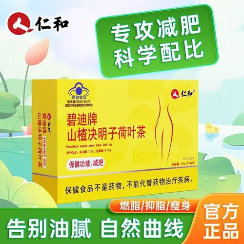 山楂决明子荷叶减肥茶瘦身