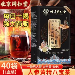 人参八宝茶男士持久养肾养肝护肝肾精茶女士滋补气补血正品女男人熬夜养生五宝茶包补精强肾男士延长时间肉苁蓉锁阳淫羊藿六宝补肾