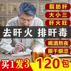 菊花决明子养肝茶护肝茶保肝清肝明目茶养肝调理男女去火清热解毒枸杞护肾补肝花茶官方正品旗舰店牛蒡根清肺熬夜养肝护肝养生茶包