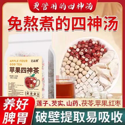 苹果四神汤成人儿童健脾祛湿调理脾胃虚弱养胃补脾胃去湿气排毒去湿热男女性去体内湿气重除湿五谷杂粮配料茶包