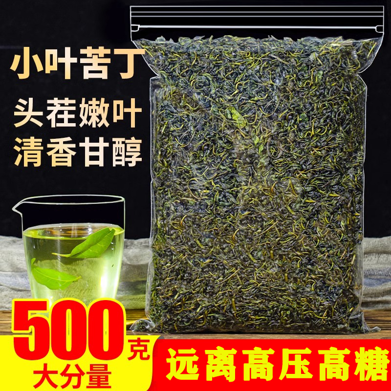 小叶苦丁茶正品500克降血压降血糖降血脂降糖甘油三酯官方旗舰店 保健食品/膳食营养补充食品 综合功效保健食品 原图主图