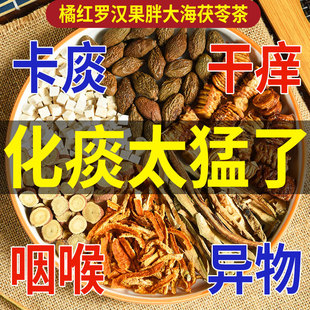 正品橘红罗汉果胖大海咽炎茶清痰饮可搭梨膏糖清肺排毒汤润肺咳嗽化痰止咳嗓子保养护嗓润喉养肺非药
