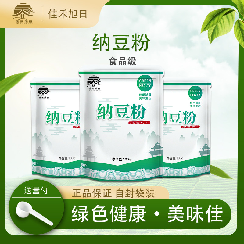 食品级纳豆粉 高活性纳豆菌粉种发酵剂纳豆素纳豆激酶发酵粉