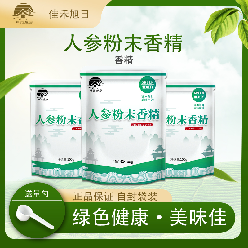 人参水果味浓缩烘焙甜点粉末香精