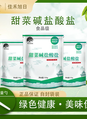 食品级甜菜碱盐酸盐诱食剂水产鱼虾禽畜促生长饲料垂钓鱼饵添加剂
