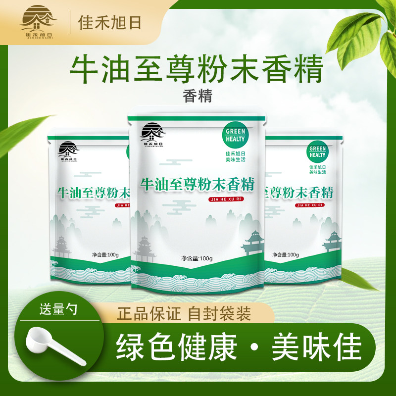 食品级牛油至尊香精烘焙添加剂