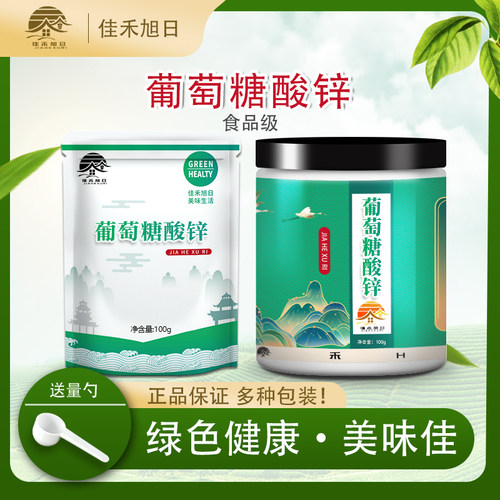 食用葡萄糖酸锌粉营养增补强化剂食品添加剂
