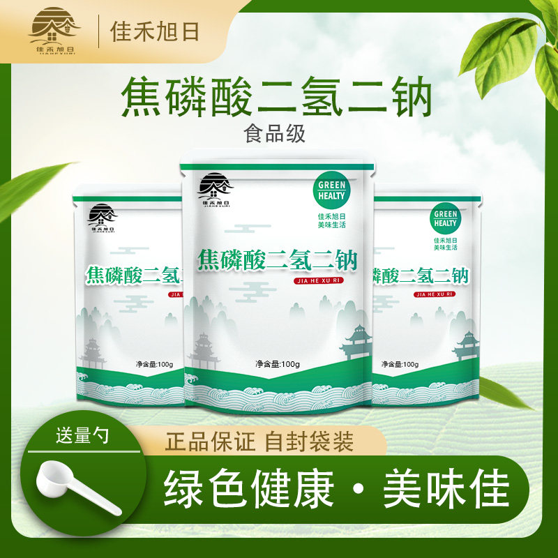 食品级焦磷酸二氢二钠 食品肉食保水剂磷酸盐膨松剂面制品改良剂