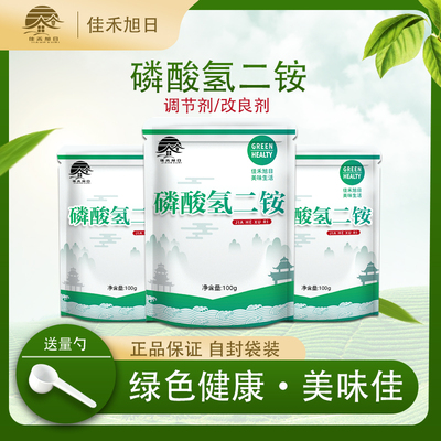 食品级磷酸氢二铵 食用面团调节剂 膨松剂改良剂 缓冲剂保水剂