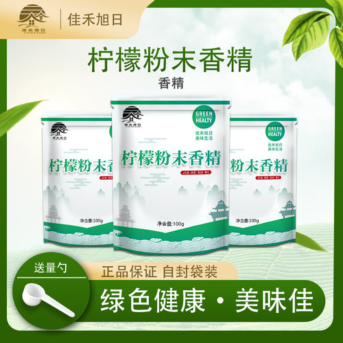 柠檬水果味浓缩烘焙甜点粉末香精