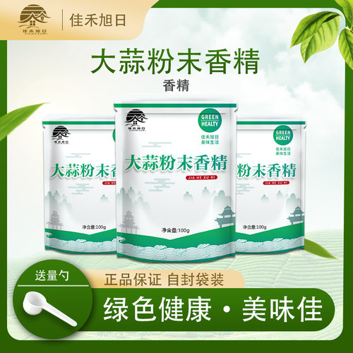 大蒜水果味浓缩烘焙甜点粉末香精