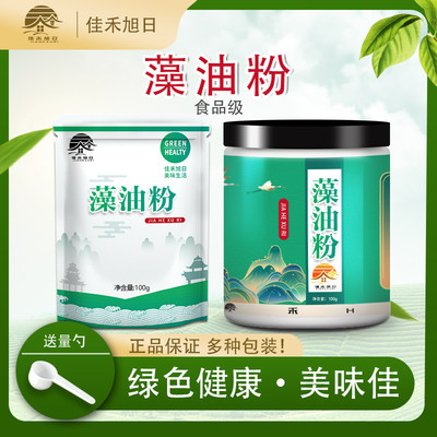 食品级藻油粉二十二碳六烯酸营养