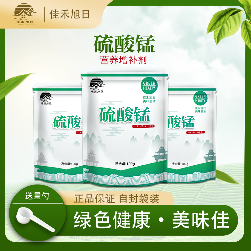 食品级硫酸锰 饮料烘焙 一水硫酸锰营养增补剂微量元素肥料固化剂