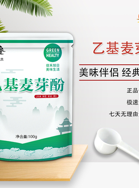 食品级乙基麦芽酚 正品食用去腥增香剂高浓度麦芽粉食用增香