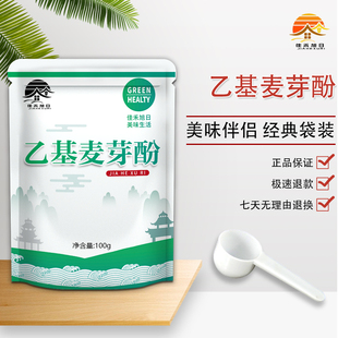 食品级乙基麦芽酚 食用去腥增香剂高浓度麦芽粉食用增香 正品