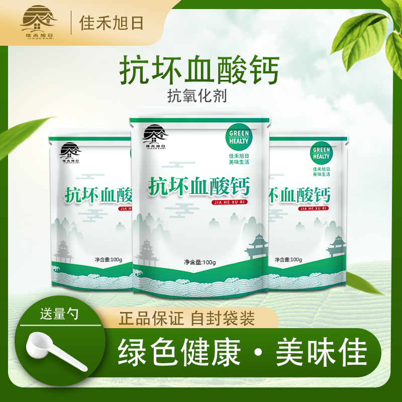 食品级 抗坏血酸钙 维生素C钙抗氧化剂 切水果蔬菜护色延长保鲜剂