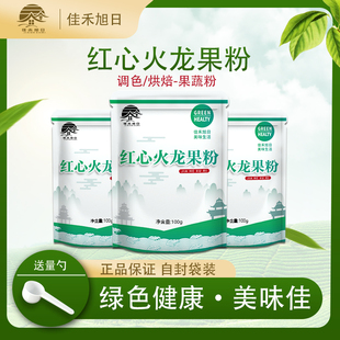 红心火龙果粉 烘焙食用原料水果果蔬粉面点蛋糕馒头上色色素粉