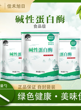 食品级碱性蛋白酶 20万u/g粉剂碱性蛋白酶2709地衣芽胞杆菌蛋白酶