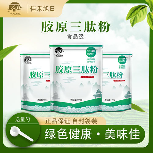 食品级胶原三肽高含量纯粉