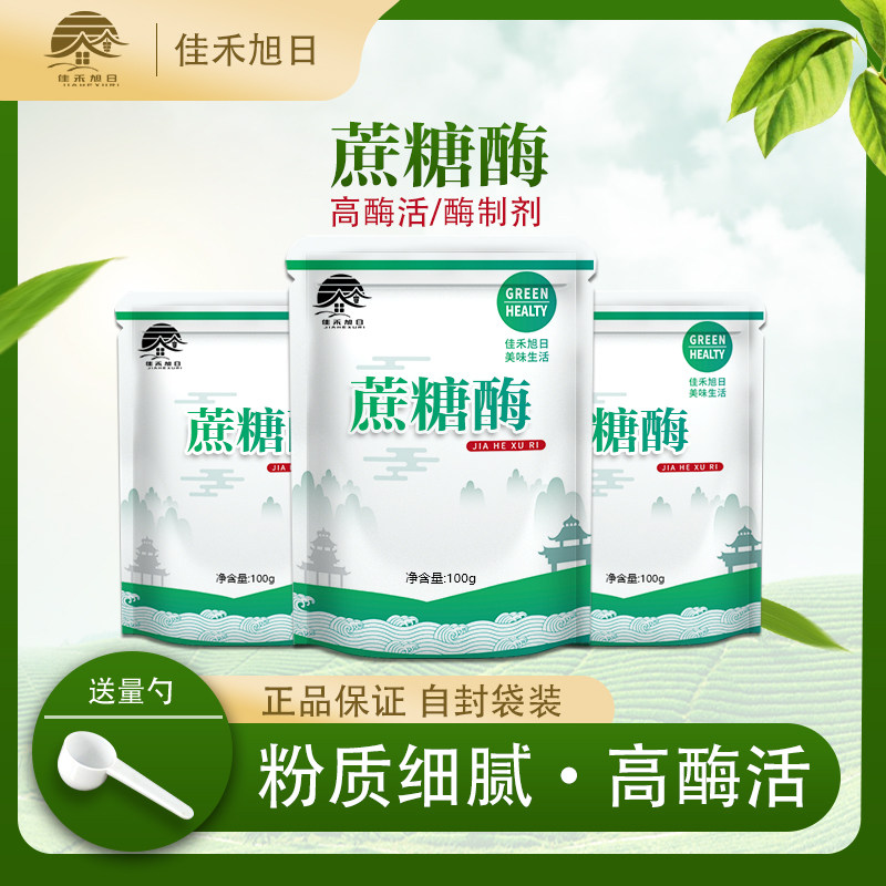 食品级蔗糖酶 实验高活力转化酶蔗糖酶酶制剂 糖浆糖胞衣饮料增甜,粮油调味/速食/干货/烘焙,特色/复合食品添加剂,淘宝优惠券,粉丝福利购,淘宝优惠卷