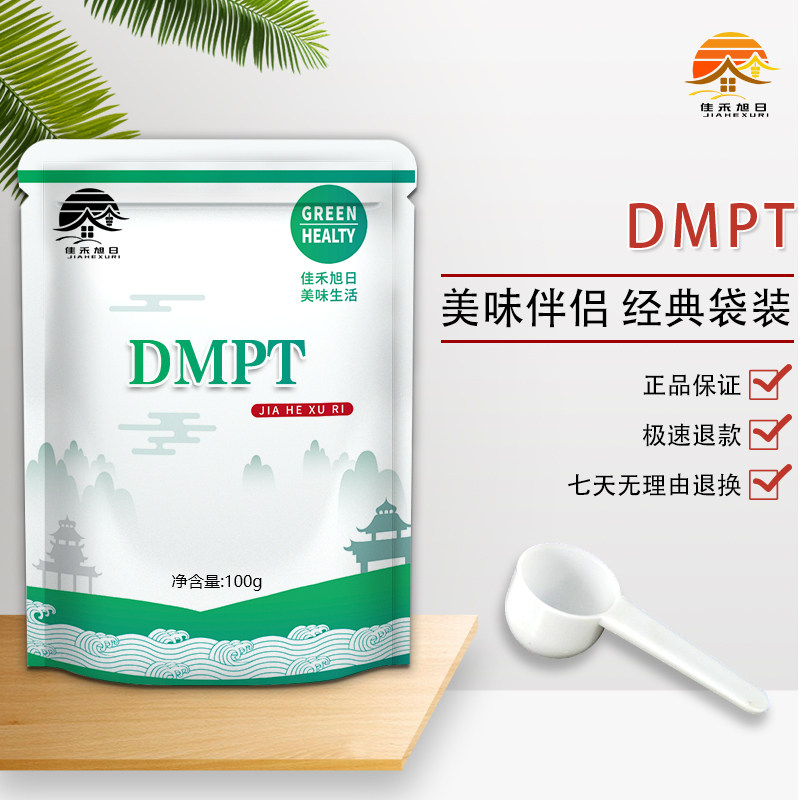 食品级DMPT 水产饲料添加剂 诱食剂 钓鱼饵料诱鱼剂钓鱼小药
