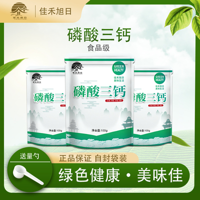 食品级磷酸三钙 缓冲剂 食用膨松稳定剂 食品级面粉抗结剂磷酸钙