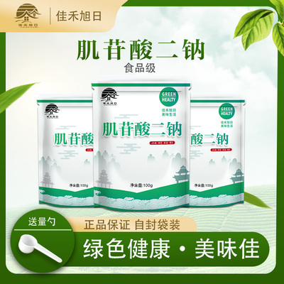 食品级增味增鲜剂调味剂食用