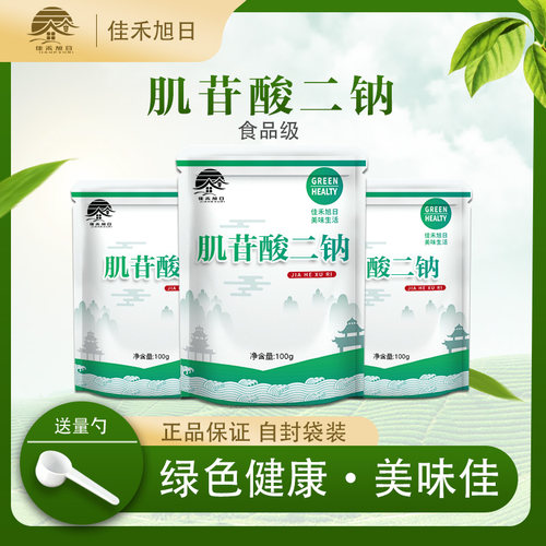 食品级增味增鲜剂调味剂食用
