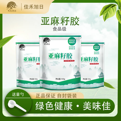 食品级亚麻籽胶 富兰克胶 胡麻胶 增稠剂 稳定剂 乳化剂粘合剂