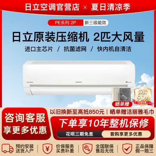 日立空调2匹全直流变频壁挂机