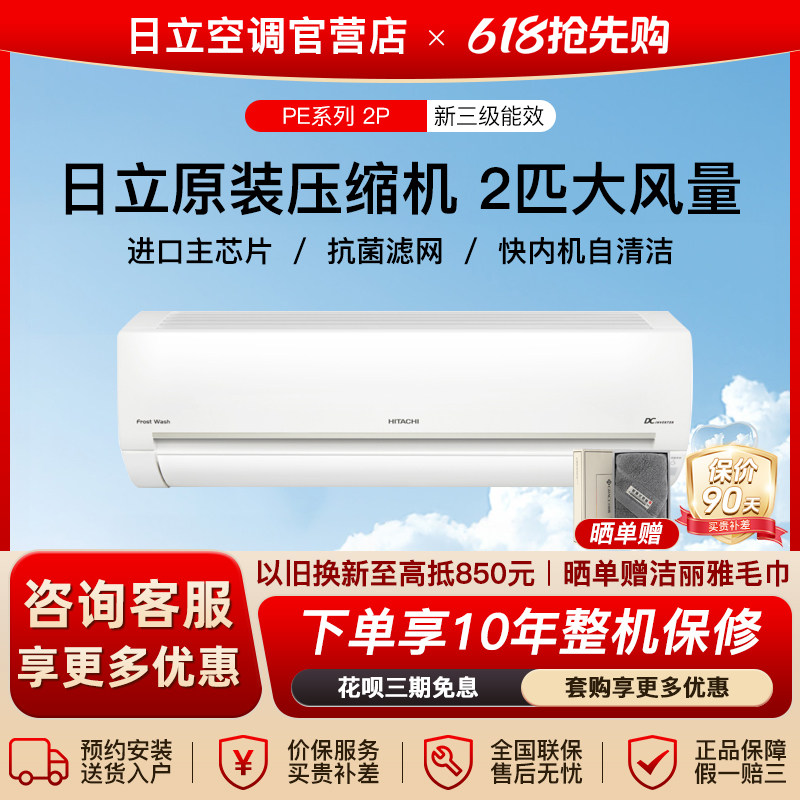 Hitachi/日立空调家用变频冷暖2p匹挂机客厅卧室自清洁挂机PE18